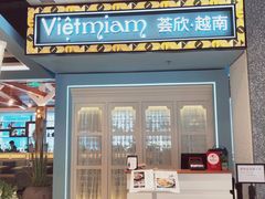 门面-CHINCHIN 青青·泰国料理(万象食家店)