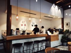 -古耳咖啡(北锣店)