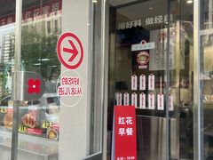 -红花点心局(大观园店)