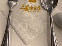 -三美肉骨茶(柏威年广场店)