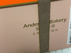 -安德鲁森Andersen Bakery(龙湖店)