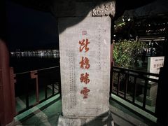 -三千西子