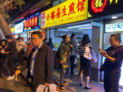 -小路易生煎馆(前进五路店)