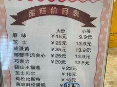 菜单-鲍加兵师傅糕点(永嘉店)