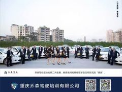 -乔森驾校(杨家坪总校)