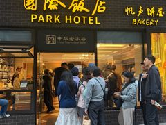 -国际饭店·帆声西饼屋(黄河路店)
