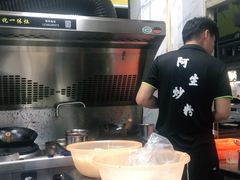 -阿生潮味鲜炒粉(梅林新村店)