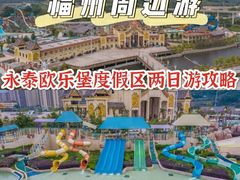 -福州欧乐堡水上乐园
