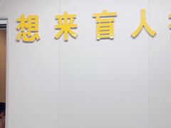-想来盲人推拿(香溢花城店)