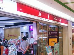 -新华书店(虹悦城店)