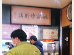 -姚记炒肝店(簋街店)
