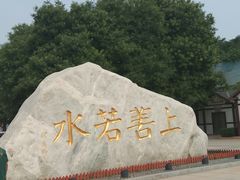 -西安汉城湖景区