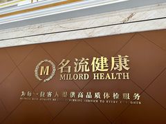 -名流健康高端体检中心·名宾门诊·健康管理