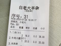 -白老大羊杂碎稍麦