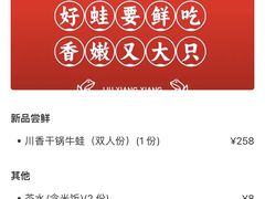 -刘香香·川香红锅美蛙(福田店)