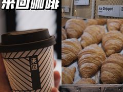 -来回·咖啡(天河南店)