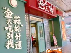 门面-避风塘·金牌店·夜宵(金玉兰店)