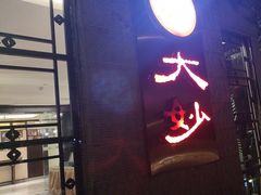 -大妙火锅·非物质文化遗产(东湖公园店)