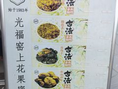 -苏州市吴中区光福窑上花果蜜饯厂