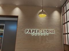 -PAPER STONE BAKERY(天汇广场店)