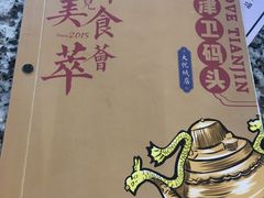 -天津卫码头(南开大悦城店)