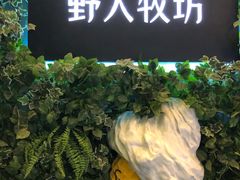 -野人先生现做冰淇淋(北京顺义祥云小镇店)