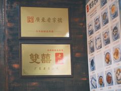 -双喜老铺(人民广场店)