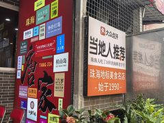 -蛇平饭店(明园路店)