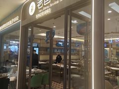 -老昌春饼(新天地店)