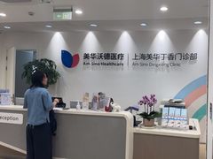 -美华丁香门诊部·全科·妇儿·口眼