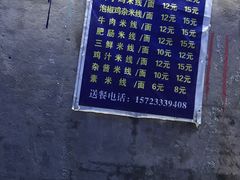 -越洋肖氏老米线(杨家坪店)