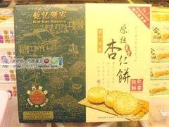 杏仁饼-钜记手信(兴华楼店)
