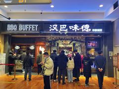 -汉巴味德(印象城店)
