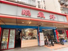 -鹅最好(南光店)