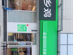 -老乡鸡(南京首创立方店)