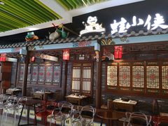 -蛙小侠(卓悦里店)