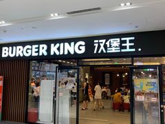 门面-汉堡王(砂之船奥莱店)