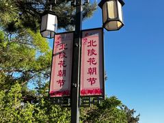-北陵公园