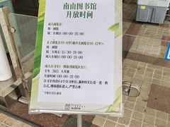 -南山图书馆(常兴路店)