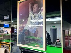 -丁俊晖台球俱乐部(长寿路店)