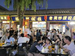 -老周炒拨拉(甘州总店)