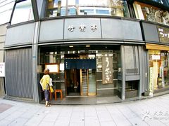 -竹叶亭(银座店)