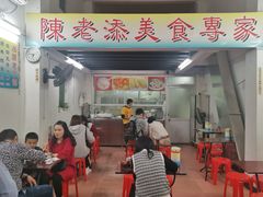 -陈老添美食店(宝华路店)