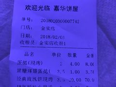 账单-嘉华饼屋(金实路店)