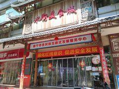 -日照红甜品店(老水街店)
