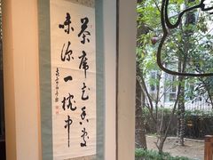 -中和·国风茶馆(愚园路店)