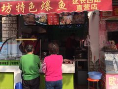 -酥鱼坊(延长西路总店)