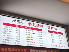 -老顺兴干拌面(雨花亭店)