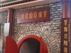 门面-皇家冰窖小院(什刹海店)