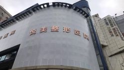 -郑州优恩医疗美容医院